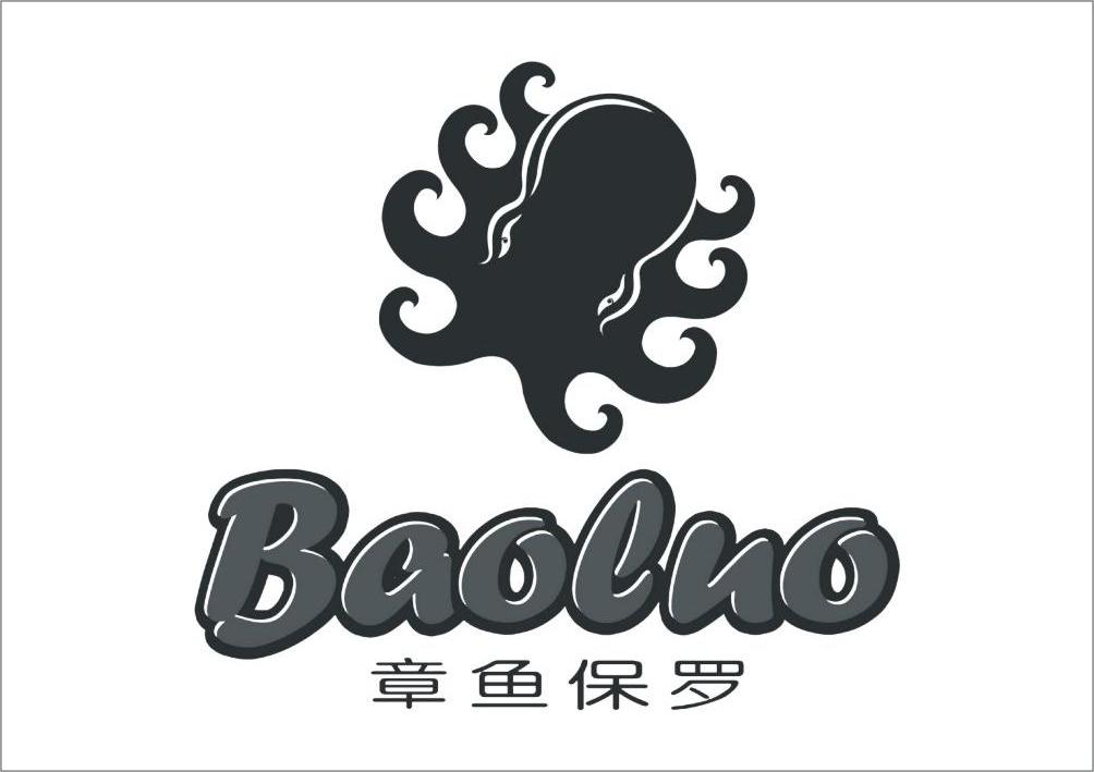 章鱼保罗 bao luo