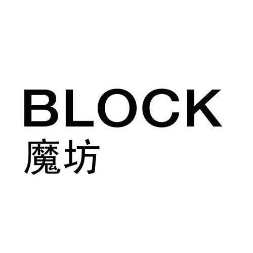  em>魔 /em> em>坊 /em>  em>block /em>