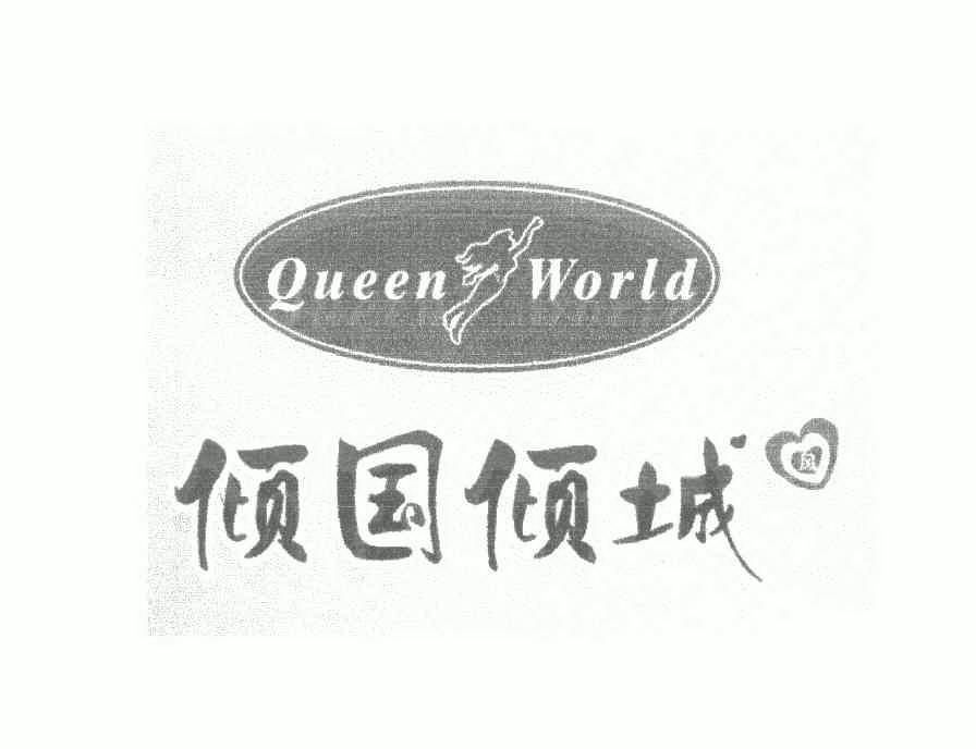 倾国倾城 em>queen /em> em>world /em>
