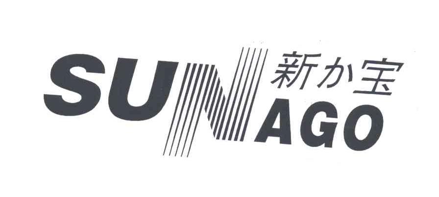 新宝;sunago                               