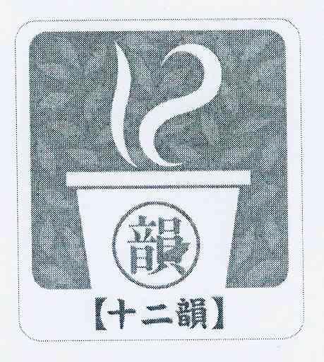  em>韵 /em>  em>十二 /em> em>韵 /em>