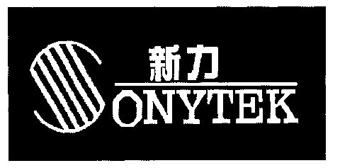 新力onytek及图形_企业商标大全_商标信息查询_爱企查