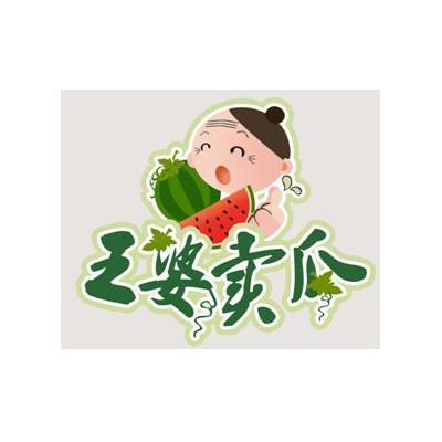  em>王婆 /em> em>卖 /em> em>瓜 /em>