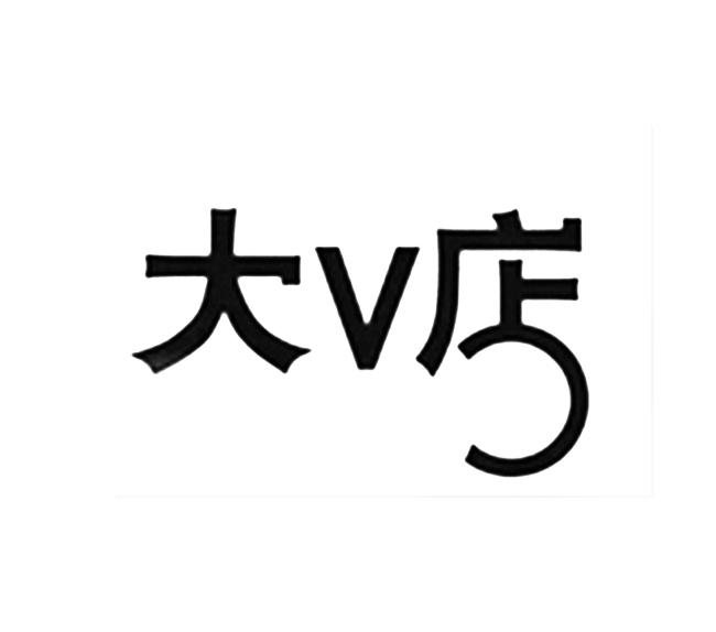 大v店 - 企业商标大全 - 商标信息查询 - 爱企查