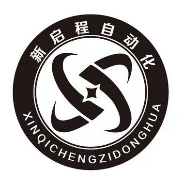  em>新 /em> em>启程 /em>自动化
