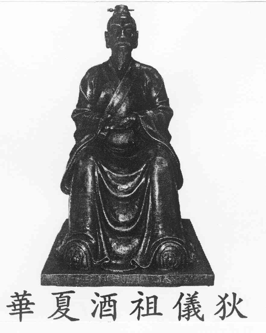 华夏 em>酒祖 /em> em>仪狄 /em>