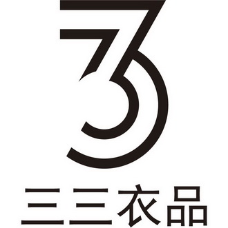 em>三三衣品 /em>  em>3 /em>