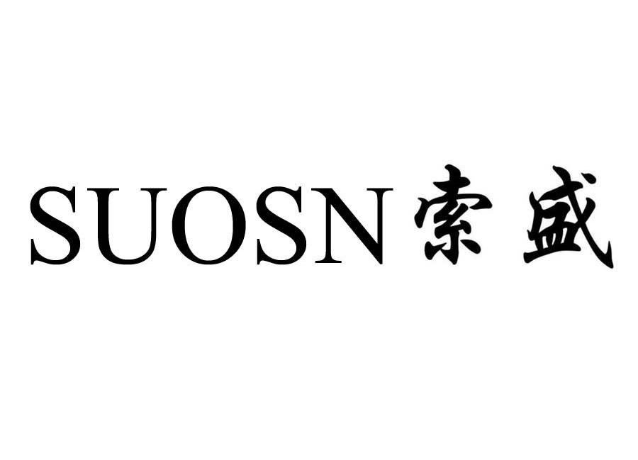  em>索 /em> em>盛 /em>  em>suo /em> em>sn /em>