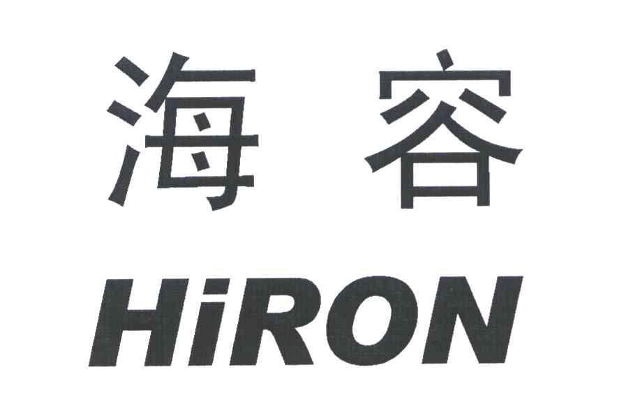 em>海容/em em>hiron/em>