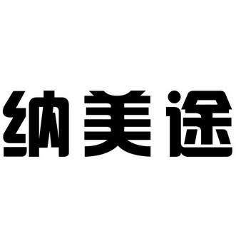 2017-05-12国际分类:第27类-地毯席垫商标申请人:刘延兴办理/代理机构