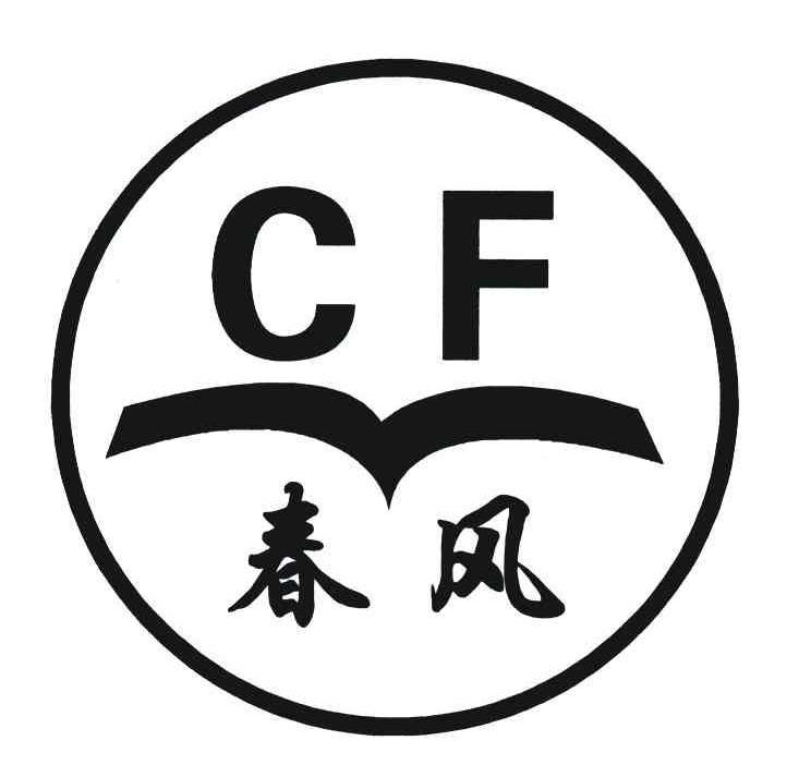 春风; em>cf /em>