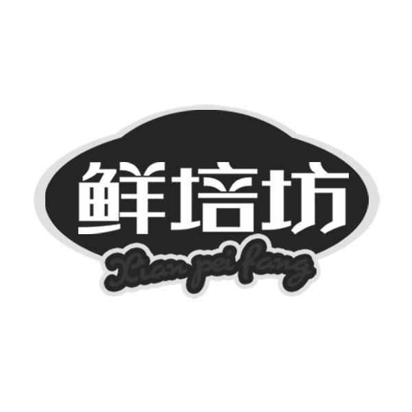 纤佩芬_企业商标大全_商标信息查询_爱企查