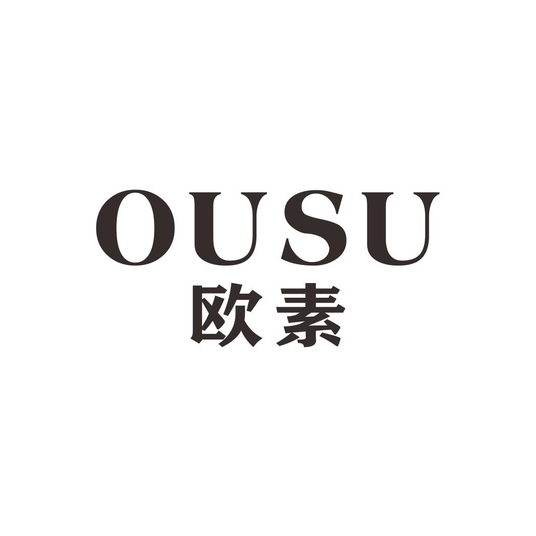 欧素