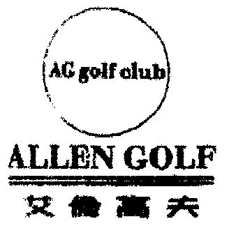 艾伦高夫;allen golf;ag golf