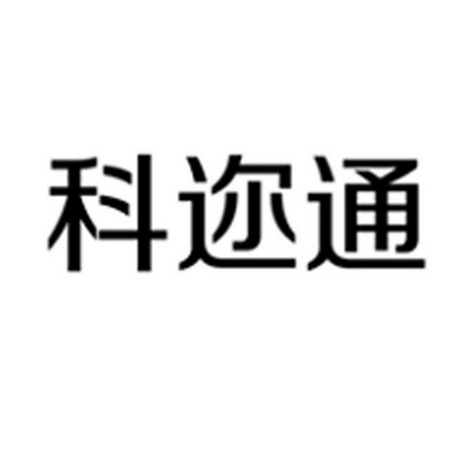 科尔通_企业商标大全_商标信息查询_爱企查