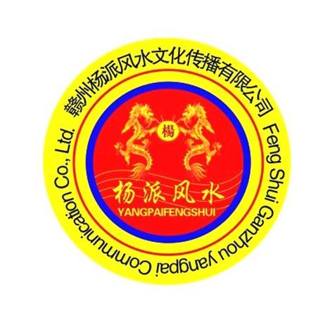 赣州杨派风水文化传播有限公司 杨派风水 杨 feng shui ganzhou  em>
