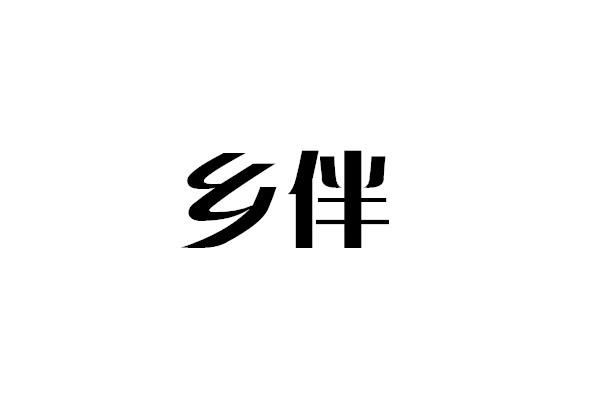 向夶_企业商标大全_商标信息查询_爱企查