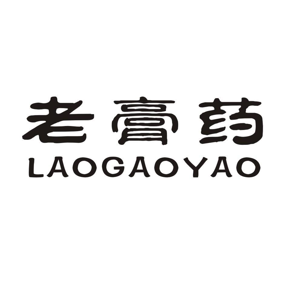 老高羊 - 企业商标大全 - 商标信息查询 - 爱企查