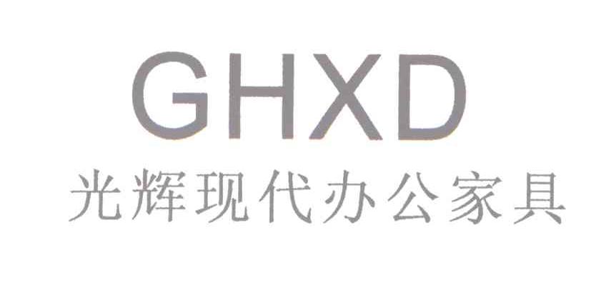 光辉现代办公家具 em>g/em em>hxd/em>