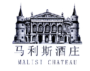  em>马利斯 /em>酒庄 malisi chateau