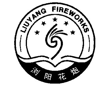 liu yang  fireworks; 浏阳 花炮商标续展完成