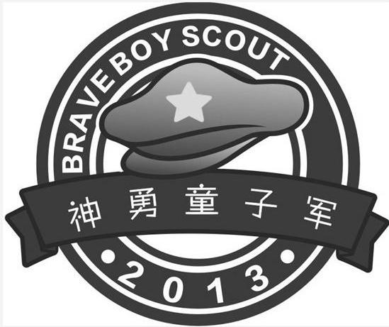 神勇童子军 bravery scout 2013             