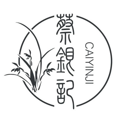 黑龙江省科龙寰宇知识产权代理有限责任公司蔡师傅·老银匠商标注册
