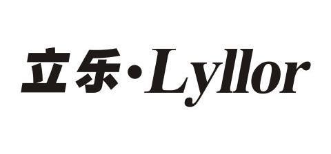 立乐lyllor