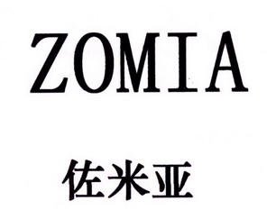 em>佐米亚/em em>zomia/em>