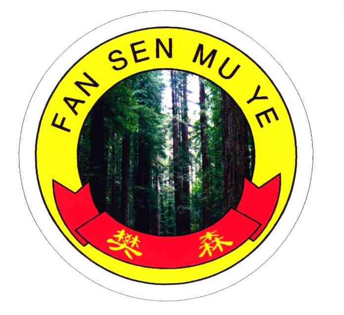 em>樊森/em fan sen mu ye