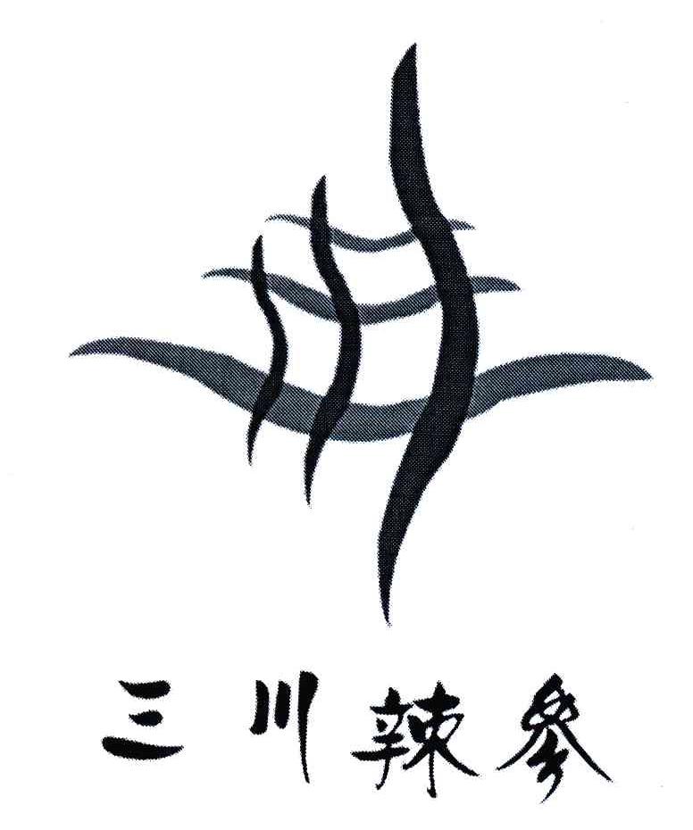  em>三川 /em> em>辣 /em>参