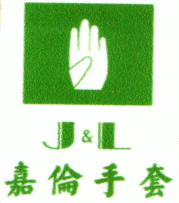 嘉伦 手套; jl商标注册申请
