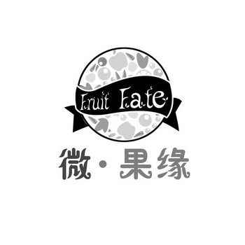 微·果缘 fruit fate