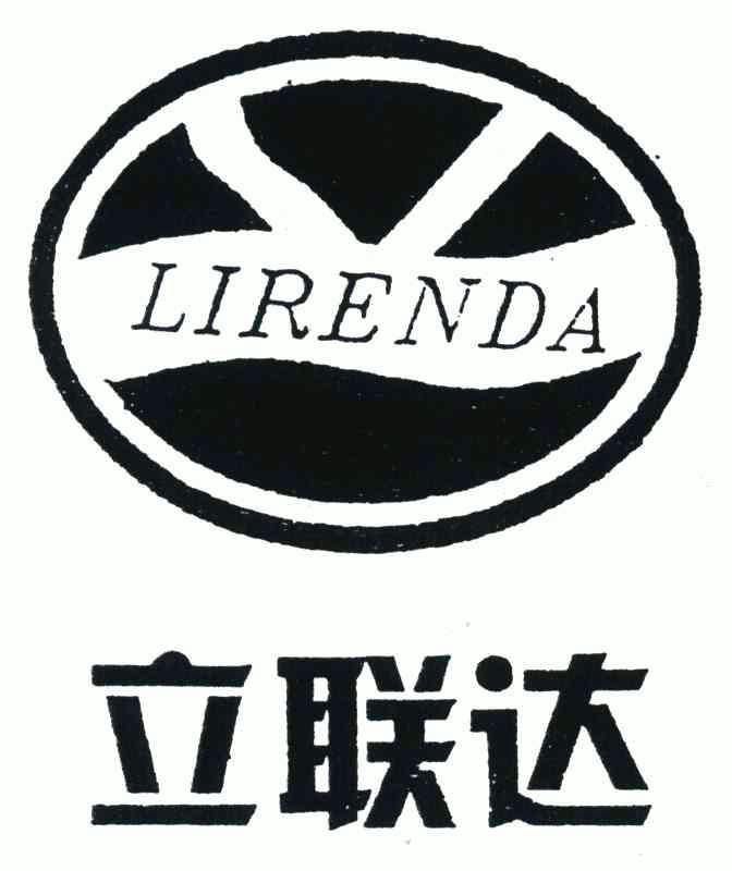  em>lirenda /em>;立联达