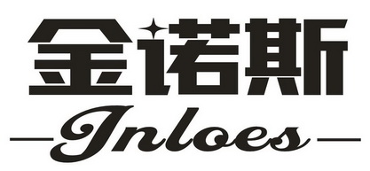 金诺斯 jnloes