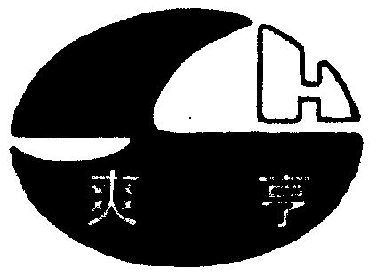 实业有限公司办理/代理机构:湖南和协知识产权代理有限公司爽亨商标