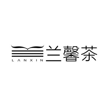 兰馨茶 lanxin