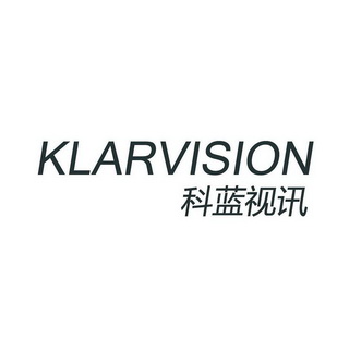  em>科蓝 /em> em>视讯 /em> klarvision