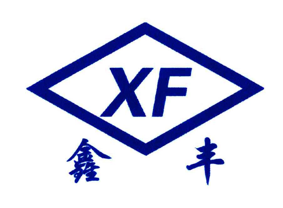 鑫丰;xf