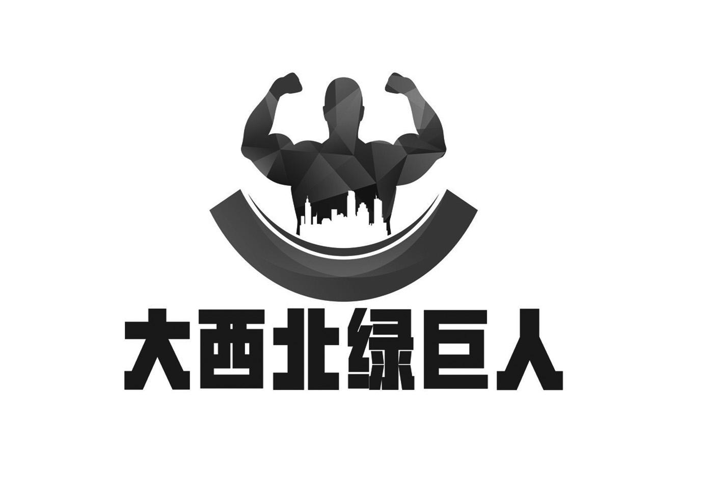  em>大西北 /em> em>绿巨人 /em>