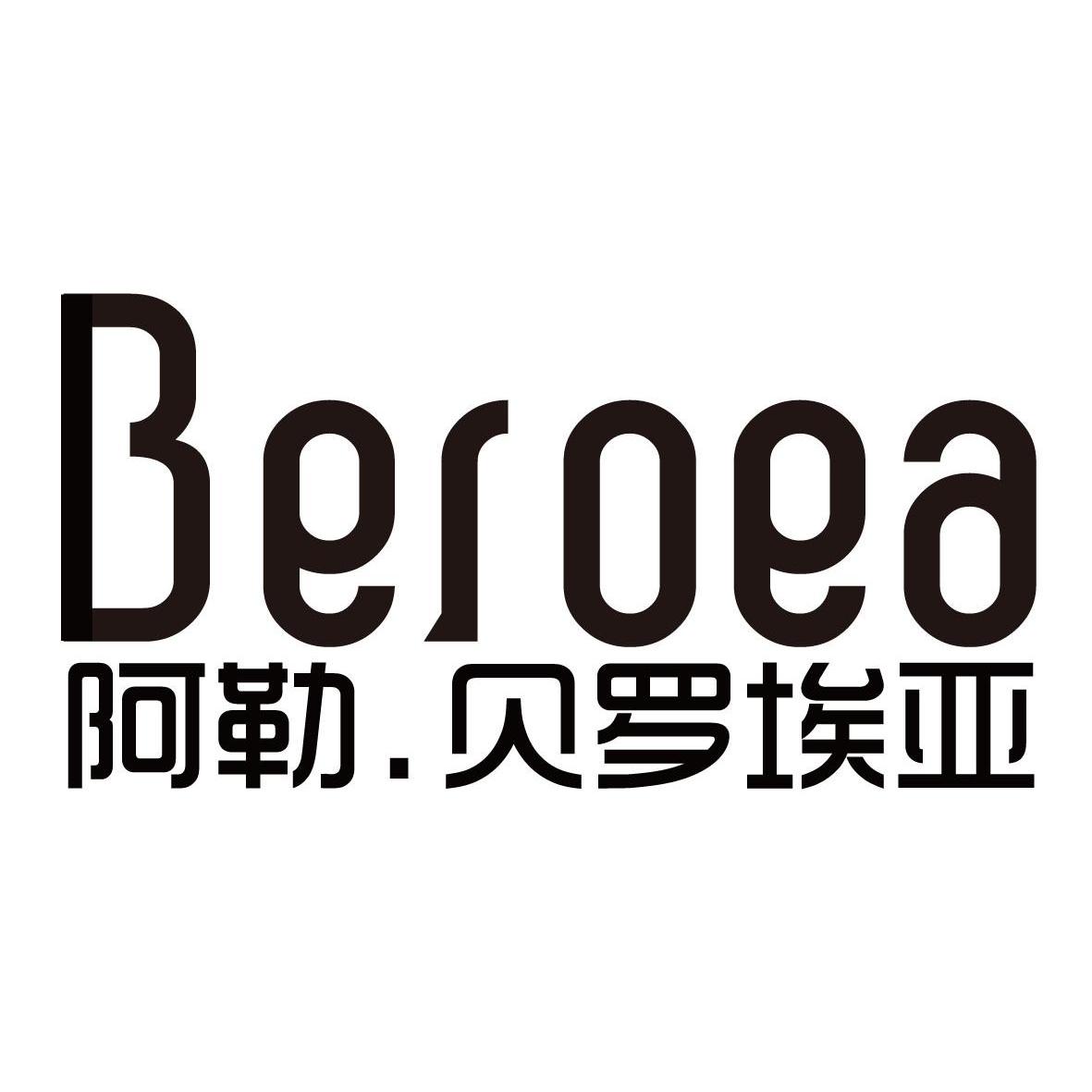 贝罗埃亚 em>beroea/em>