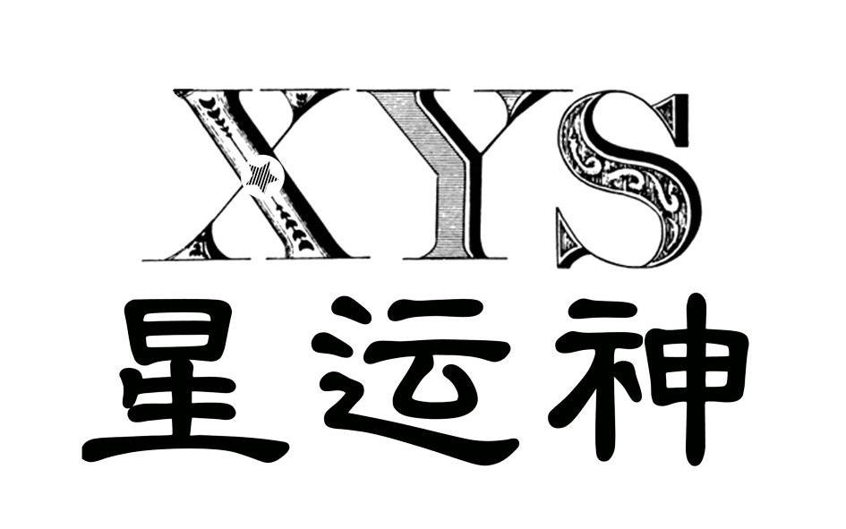 幸运神xys