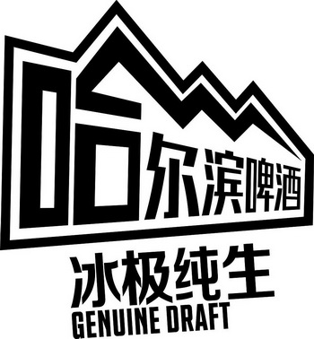 哈尔滨啤酒冰极纯生