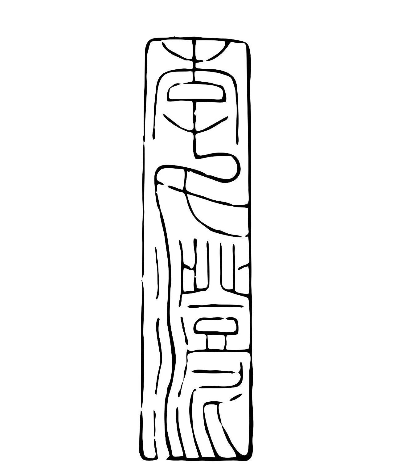 2020-04-10国际分类:第16类-办公用品商标申请人:河南 李氏澄泥砚有限