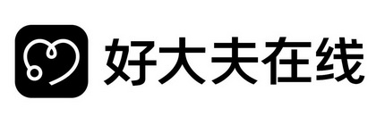 好大夫在线                                