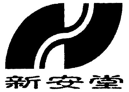 em>新安堂/em>
