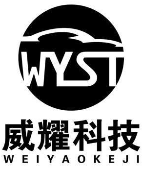 威耀科技 em>wyst/em>