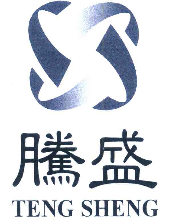 腾盛商标注册申请