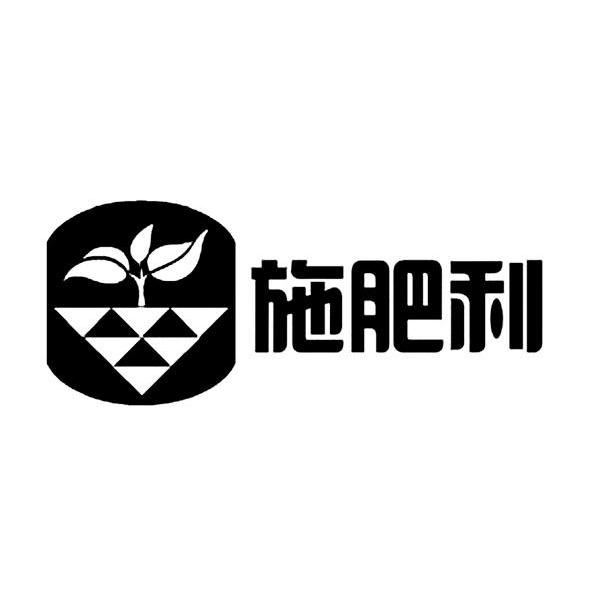  em>施肥 /em> em>利 /em>