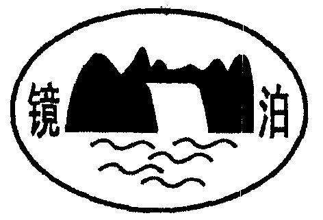 1998-09-01国际分类:第42类-网站服务商标申请人:牡丹江镜泊湖商业